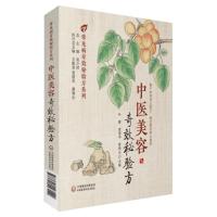 中医美容奇效秘验方 叶蕾,贾清华,曹鸿云 编 生活 文轩网