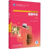 健康评估 第3版 刘惠莲、滕艺萍 著 刘惠莲,滕艺萍 编 大中专 文轩网