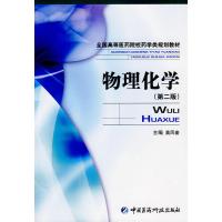 物理化学(第二版) 侠名 著作 著 大中专 文轩网