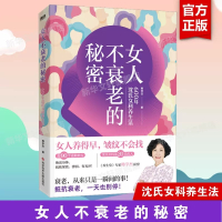 女人不衰老的秘密 600年沈氏女科养生法 韩学杰 著 生活 文轩网