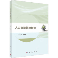 人力资源管理概论 李贵卿 编 经管、励志 文轩网