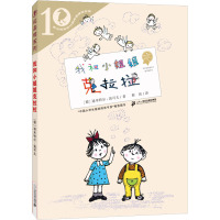 我和小姐姐克拉拉 (德)迪米特尔·茵可夫 著 程玮 译 少儿 文轩网