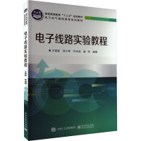 电子线路实验教程 王建新 等 编 大中专 文轩网