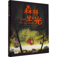 森林里的光 (瑞士)拉斐尔·科利 著 周烨楠 译 少儿 文轩网