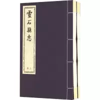 (康熙)灵石县志(全2册) 灵石县史志研究室,赵旭俊 编 社科 文轩网