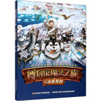 冰原寻踪 阿卡 著 少儿 文轩网