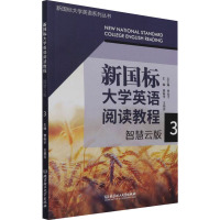 新国标大学英语阅读教程 3 智慧云版 曹新宇,王菊芳 编 大中专 文轩网