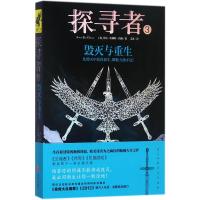 探寻者 (美)亚玟·埃利斯·代顿(Arwen Elys Dayton) 著;艾苒 译 著 文学 文轩网