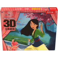 花木兰 阳亚蕾,毛玉环 编 美国迪士尼公司 绘 少儿 文轩网