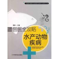 水产动物疾病 夏春 著作 夏春 主编 专业科技 文轩网