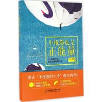 小抱怨也是正能量 彭麦峰 著 经管、励志 文轩网