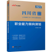 职业能力倾向测验 李永新 编 经管、励志 文轩网