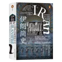伊朗简史:从琐罗亚斯德到今天:a history from zoroaster to the present day