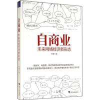 自商业 杨健 著 经管、励志 文轩网