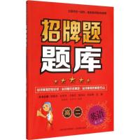 招牌题题库 杨霞芬 主编;冯华平 编著 著作 文教 文轩网