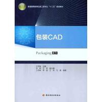 包装CAD 王冬梅. 著作 王冬梅 主编 大中专 文轩网