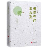 爱唠叨的幸兵卫/陈舜臣随笔 (日)陈舜臣 著 胡小春 秦上 译 文学 文轩网