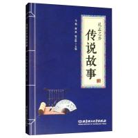 孔孟之乡传说故事 马艳,谢焱,樊云松主编 著 文学 文轩网