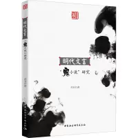 明代文言