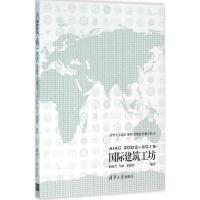 国际建筑工坊 程晓青、邹欢、栗德祥 著 专业科技 文轩网