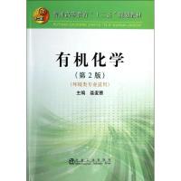 有机化学 聂麦茜 专业科技 文轩网