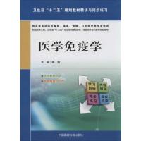 医学免疫学 梅均 生活 文轩网