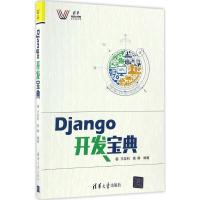 Django开发宝典 王友钊,黄静 编著 专业科技 文轩网