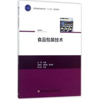 食品包装技术 文周 主编 大中专 文轩网