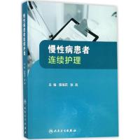 慢性病患者连续护理 陈海花,张岚 主编 生活 文轩网