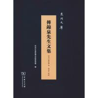 傅锦泉先生文集 (明)傅夏器 著 文学 文轩网