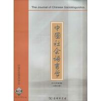 中国社会语言学 《中国社会语言学》编委会 编 著作 文教 文轩网