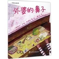 外婆的鼻子 (西)艾娃·桑塔纳(Eva Santana) 著绘;梅竹 译 著作 少儿 文轩网