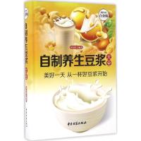 自制养生豆浆大全 刘向阳 著作 生活 文轩网