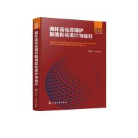 循环流化床锅炉数值优化设计与运行 程乐鸣,岑可法 著 专业科技 文轩网