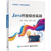 Java开发综合实战 苏绍培,马俊祺,马连志 编 大中专 文轩网