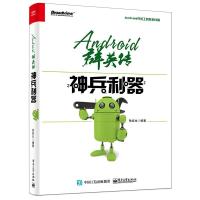 Android群英传 徐宜生 著 专业科技 文轩网