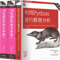 Python编程快速上手数据分析(全3册) (美)韦斯·麦金尼 等 著 徐敬一 等 译 专业科技 文轩网