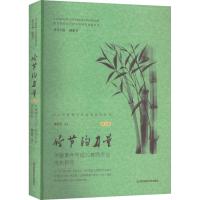 竹节的力量 关键事件与幼儿教师专业成长研究 第2版 顾荣芳 等 著 顾荣芳 编 文教 文轩网