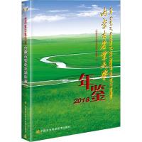 内蒙古农业大学年鉴 2018 《内蒙古农业大学年鉴》编委会 编 专业科技 文轩网