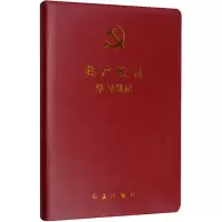 共产党员学习笔记 吴春晖 编 社科 文轩网