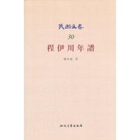 程伊川年谱 姚名达 著作 社科 文轩网