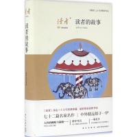 读者的故事 读者杂志社 编选 文学 文轩网