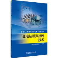 变电站噪声控制技术 国网湖北省电力有限公司 编 专业科技 文轩网