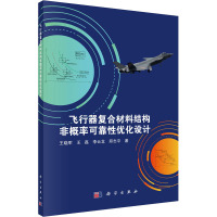 飞行器复合材料结构非概率可靠性优化设计 王晓军 等 著 专业科技 文轩网