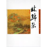 林锦荣(中国当代青绿山水画家作品集) 林锦荣 著 著 艺术 文轩网