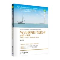 Web前端开发技术实验与实践 HTML5、CSS3、JavaScript(第4版) 储久良 著 大中专 文轩网