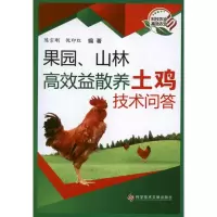 果园、山林高效益散养土鸡技术问答 陈宗刚,倪印红 著作 著 专业科技 文轩网