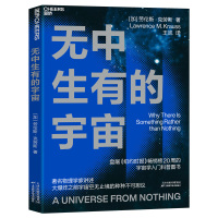 无中生有的宇宙 (加)劳伦斯· 著 [加]劳伦斯· 编 王岚 译 文教 文轩网