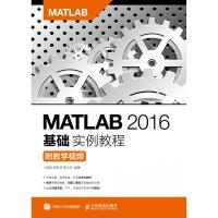 MATLAB 2016基础实例教程(附教学视频)/程良等 程良 阳平华 李兴玉 著 大中专 文轩网