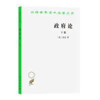 政府论(下篇)——论政府的真正起源、范围和目的 [英]洛克 著 瞿菊农 叶启芳 译 社科 文轩网